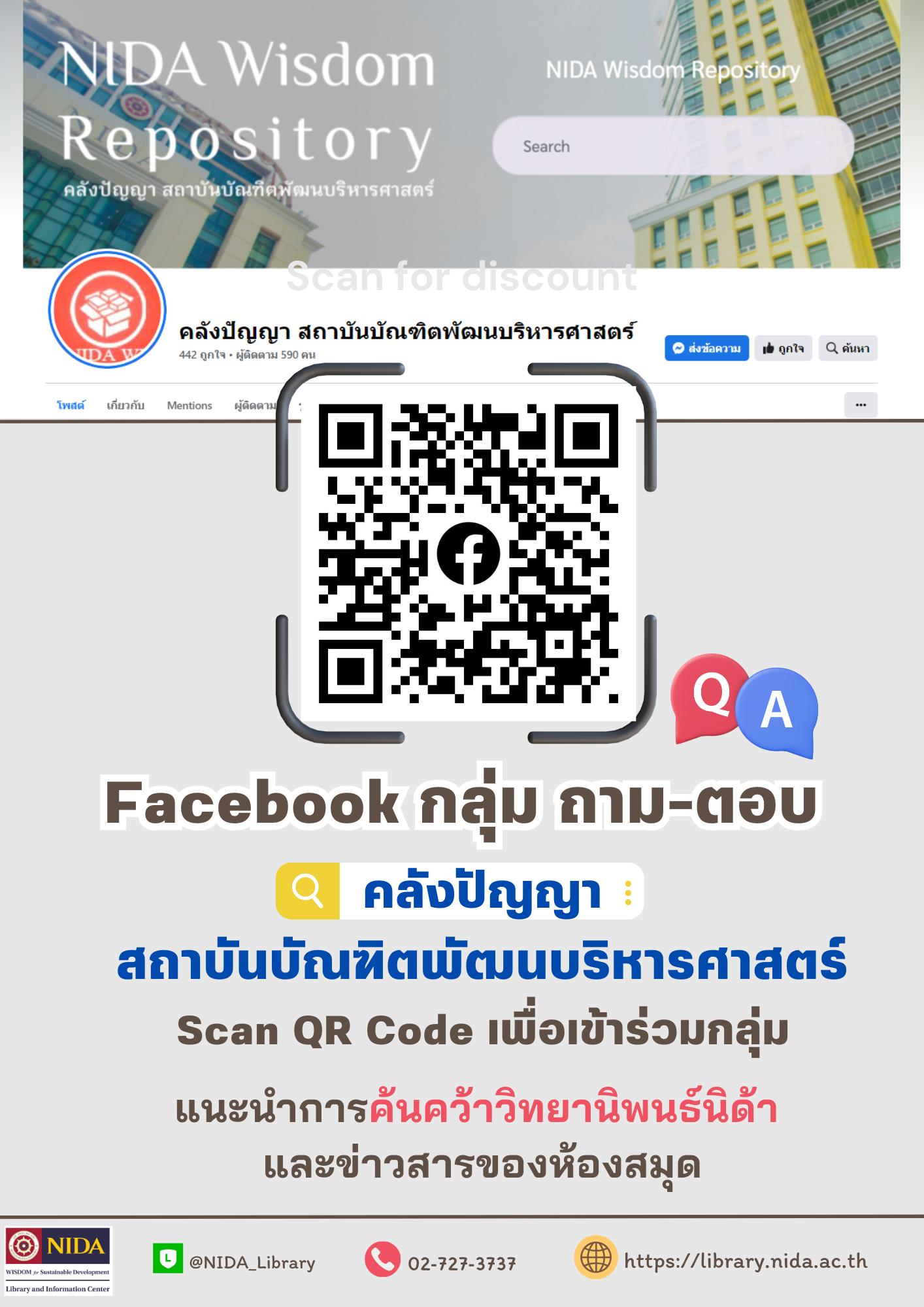 คลังปัญญา สถาบันบัณฑิตพัฒนบริหารศาสตร์ มี Facebook กลุ่มถาม-ตอบ ในการ ...