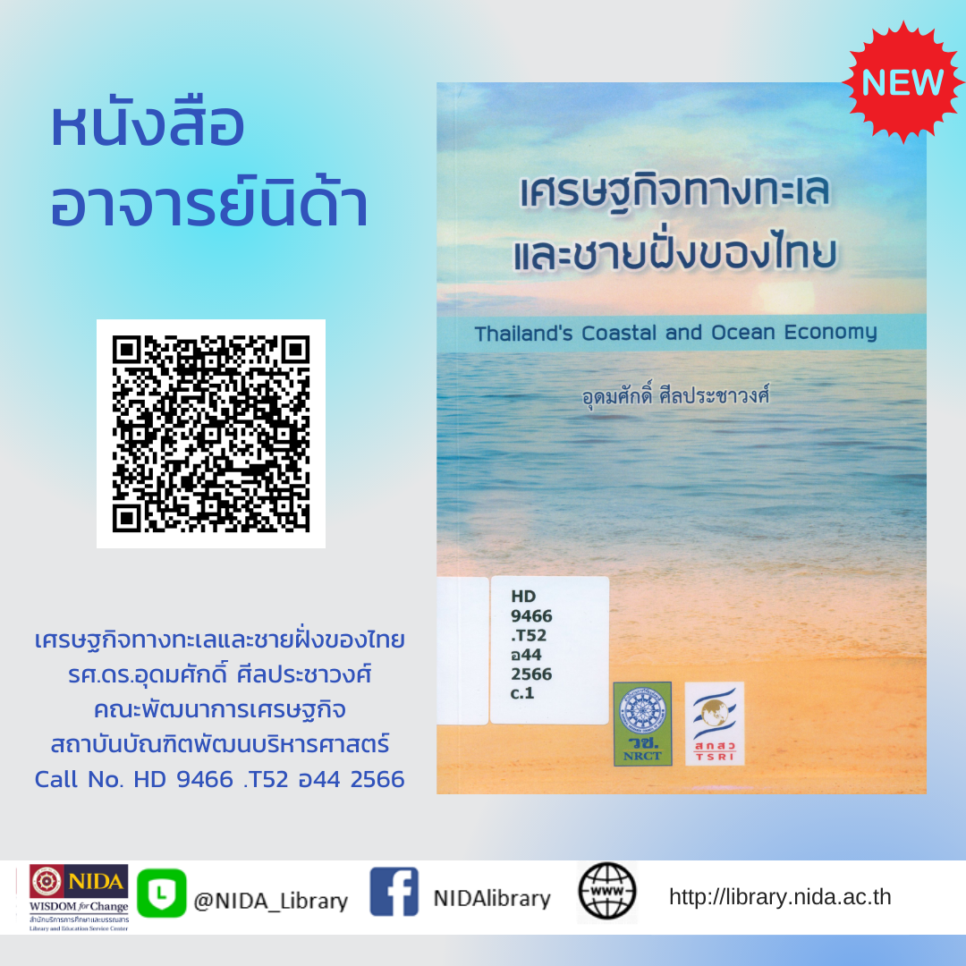 28_เศรษฐกิจทางทะเลและชายฝั่งของไทย_poster