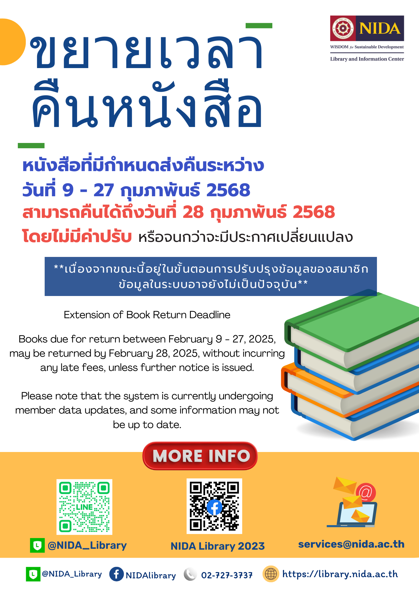 ขยายเวลาคืนหนังสือ
