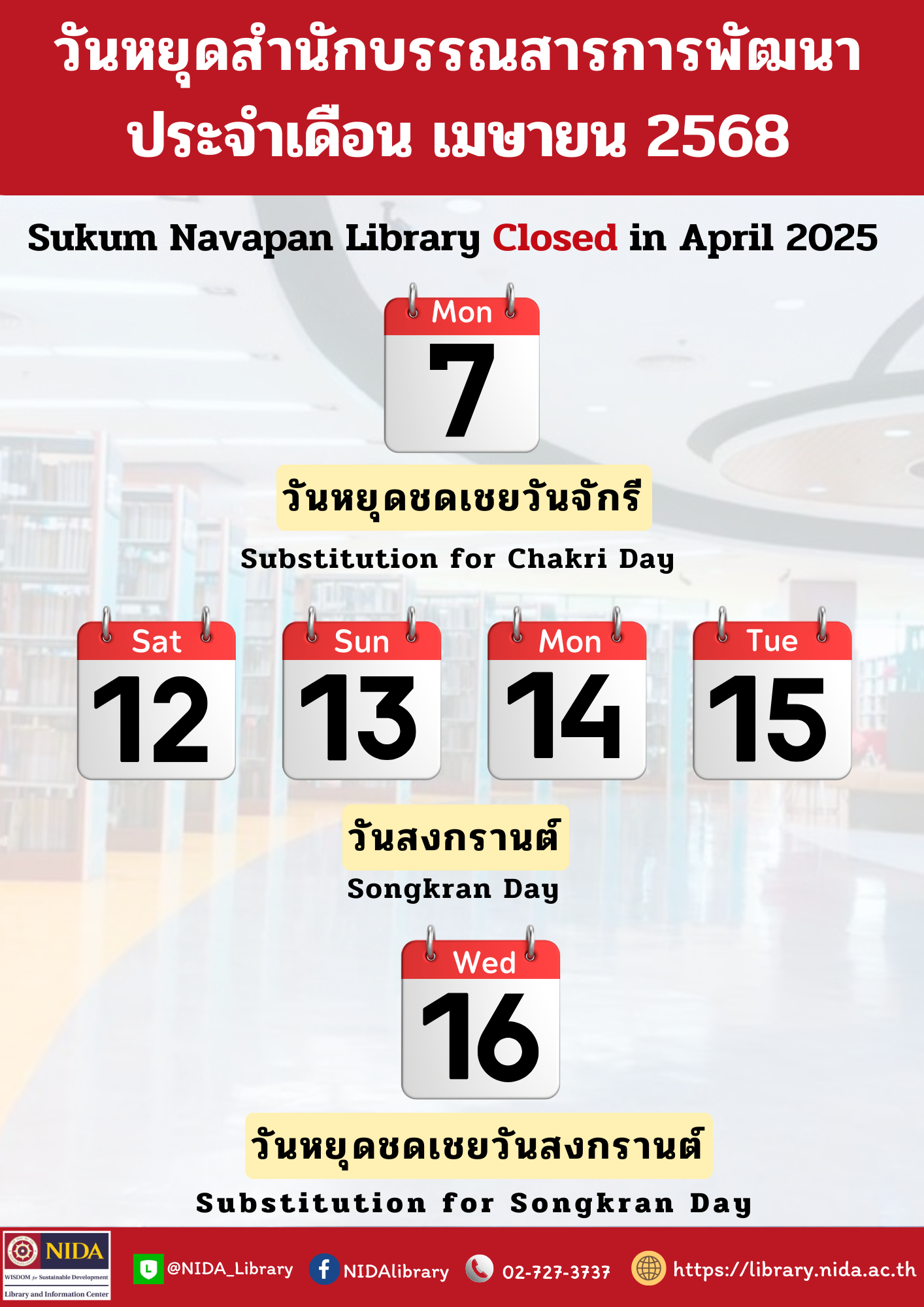 วันหยุดสำนักบรรณสารการพัฒนาเดือนเมษายน 2568
