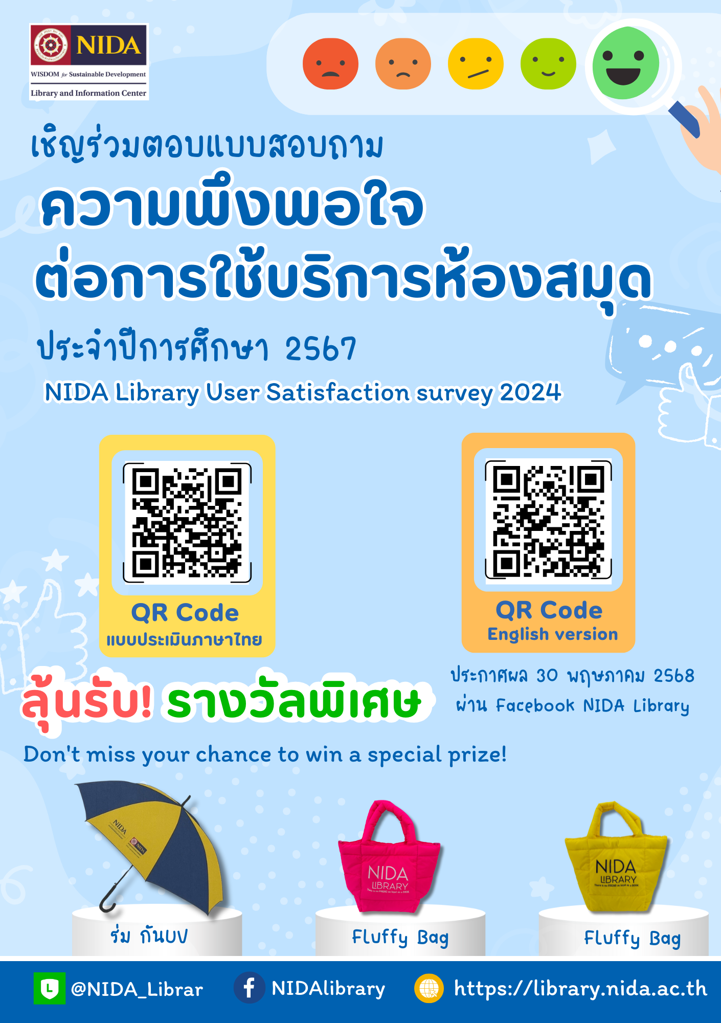 สีฟ้า สีขาว เรียบง่าย มินิมอล สะอาด QR Code สแกน แบบประเมินความพึงพอใจ เอกสาร A5