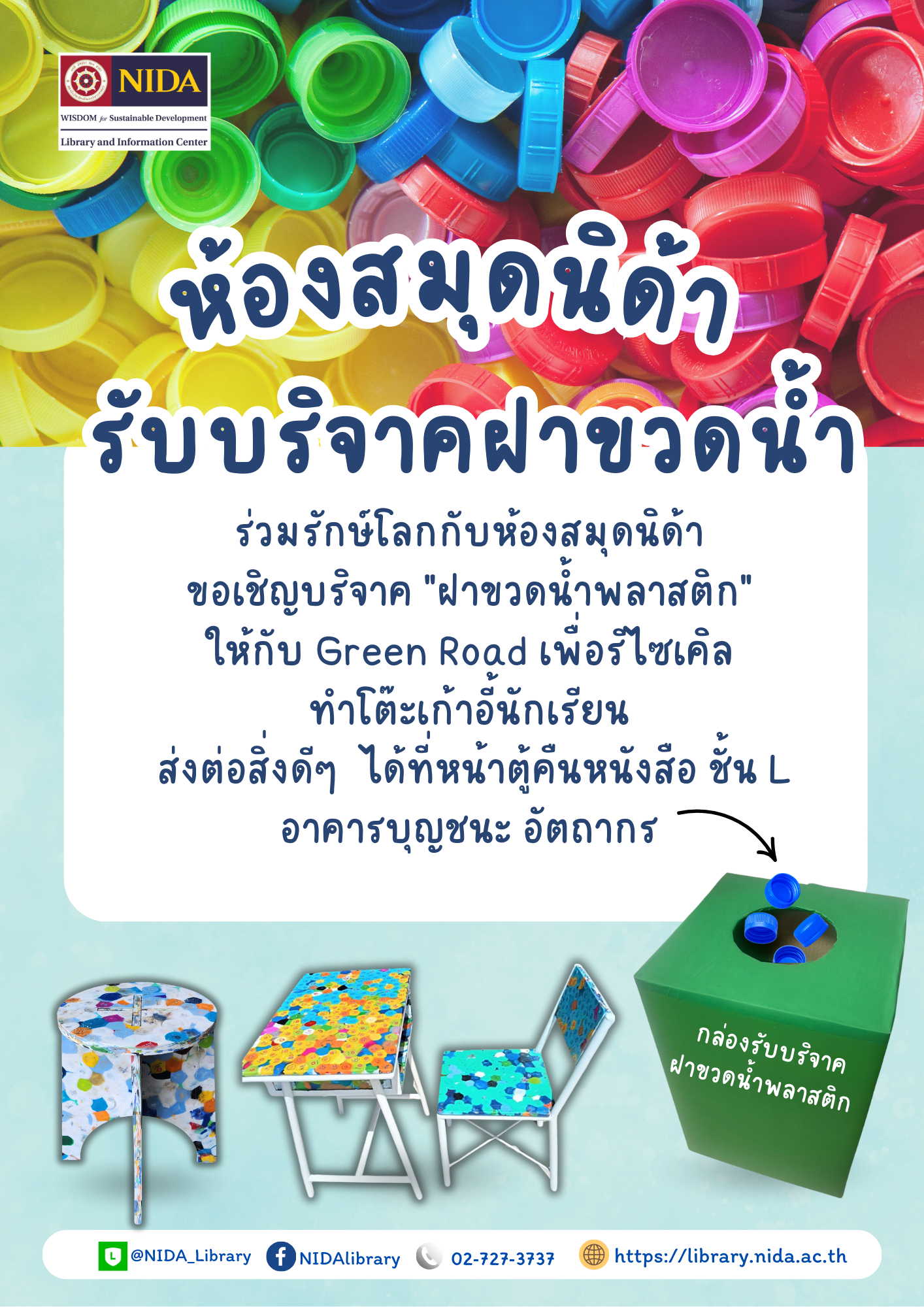สีฟ้า สีเขียว ไอเดีย ลดโลกร้อน สิ่งแวดล้อม Save The Earth โปสเตอร์