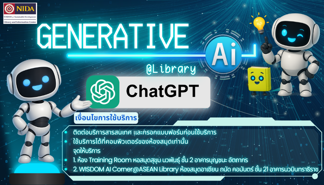 บริการ Generative AI ChatGPT_Thai (1)