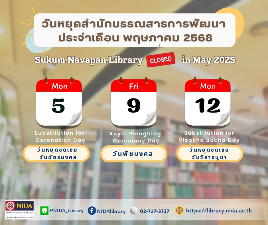 วันหยุดเดือนพ.ค