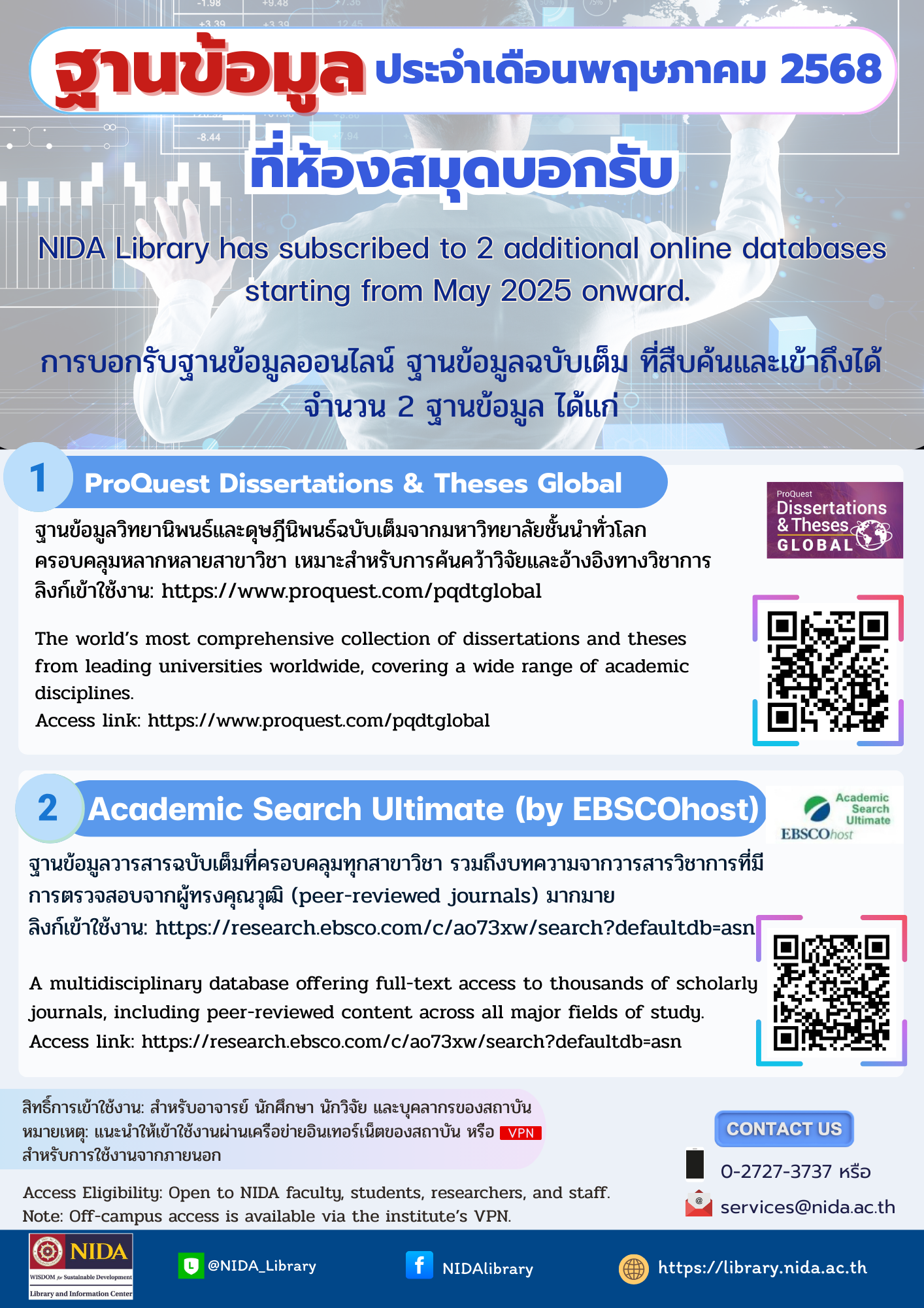 ฐานข้อมูลที่ห้องสมุดบอกรับ (พ.ค