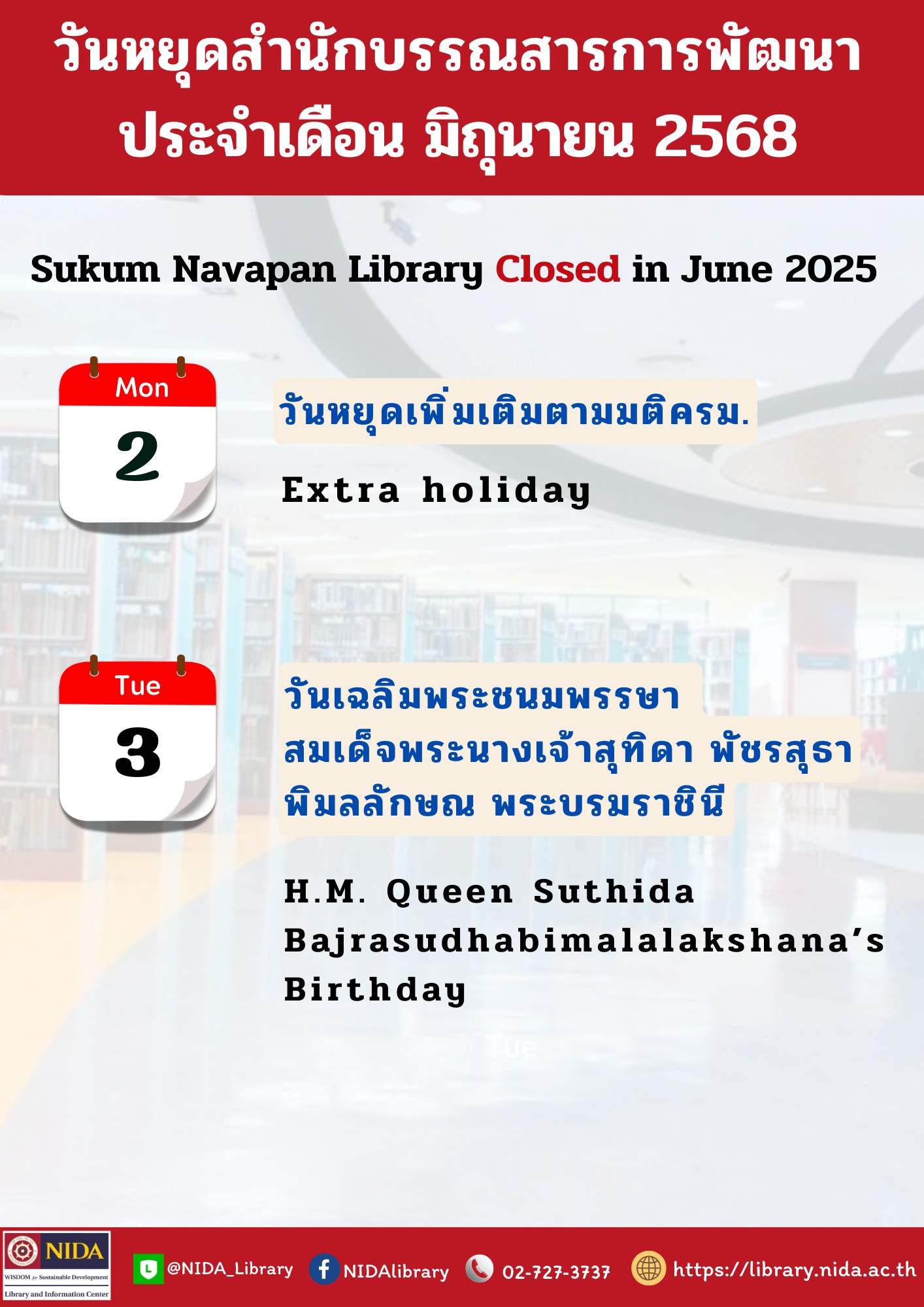 วันหยุดประจำเดือน มิถุนายน 2568
