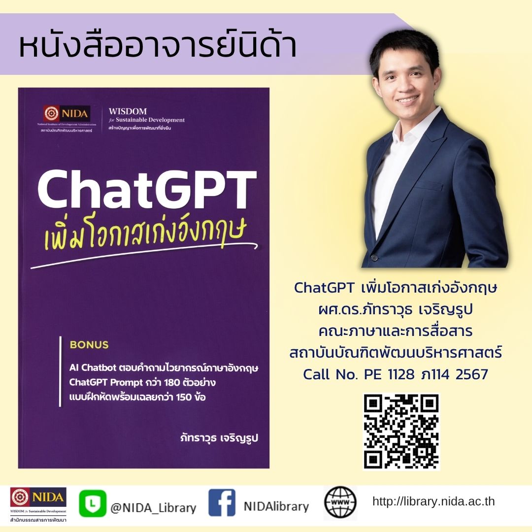 45_ChatGPT เพิ่มโอกาสเก่งอังกฤษ