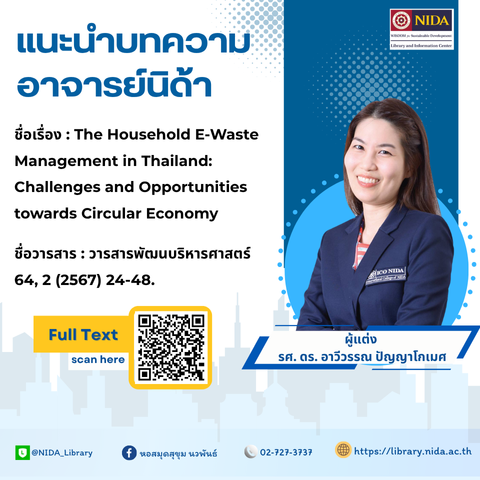 บทความอาจารย์ อาวีวรรณ Line