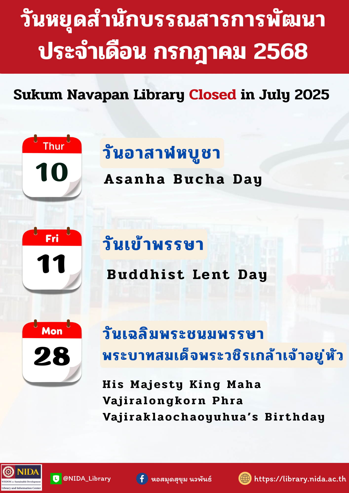 วันหยุดเดือนกรกฎาคม 2568
