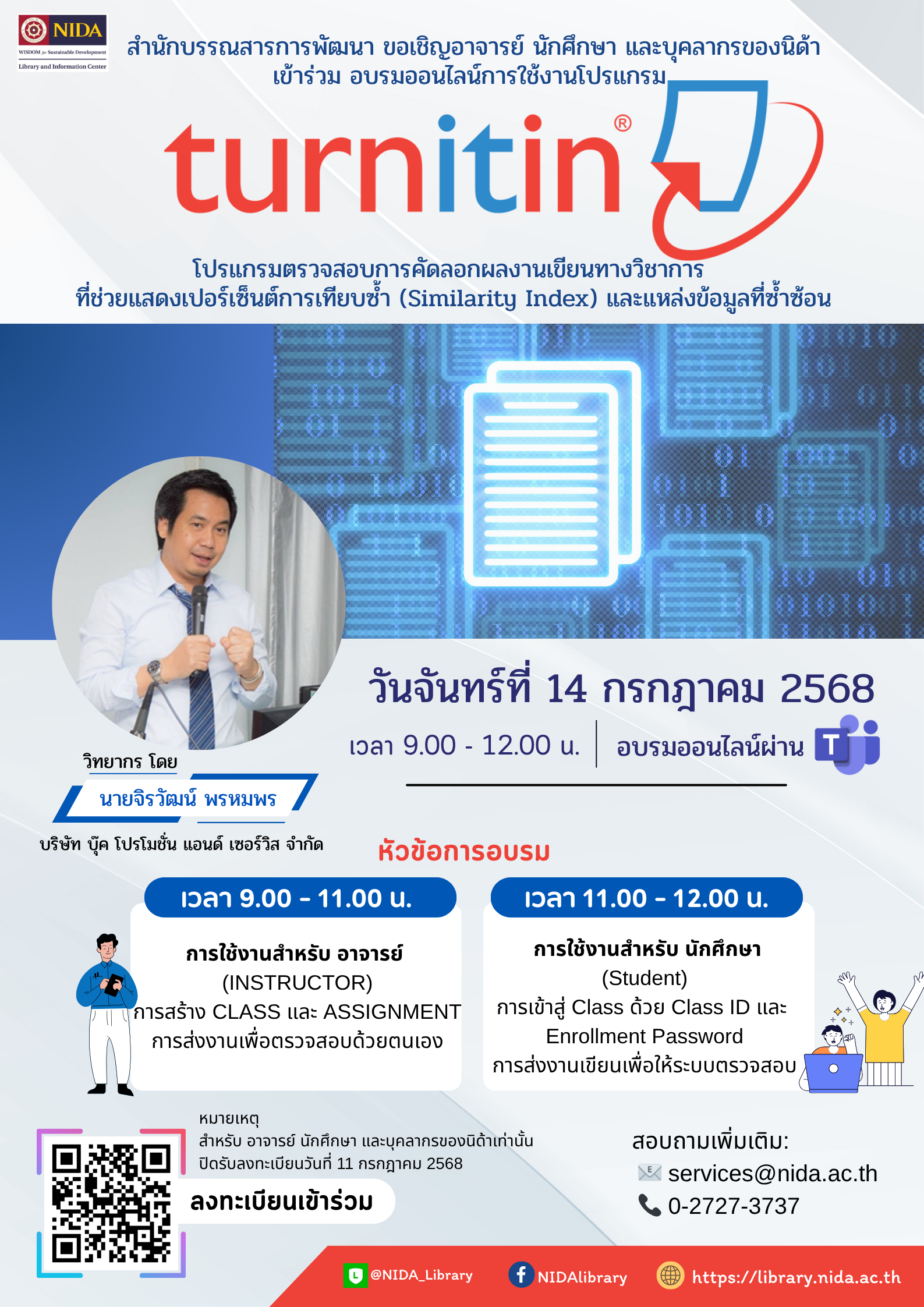 อบรม Turnitin