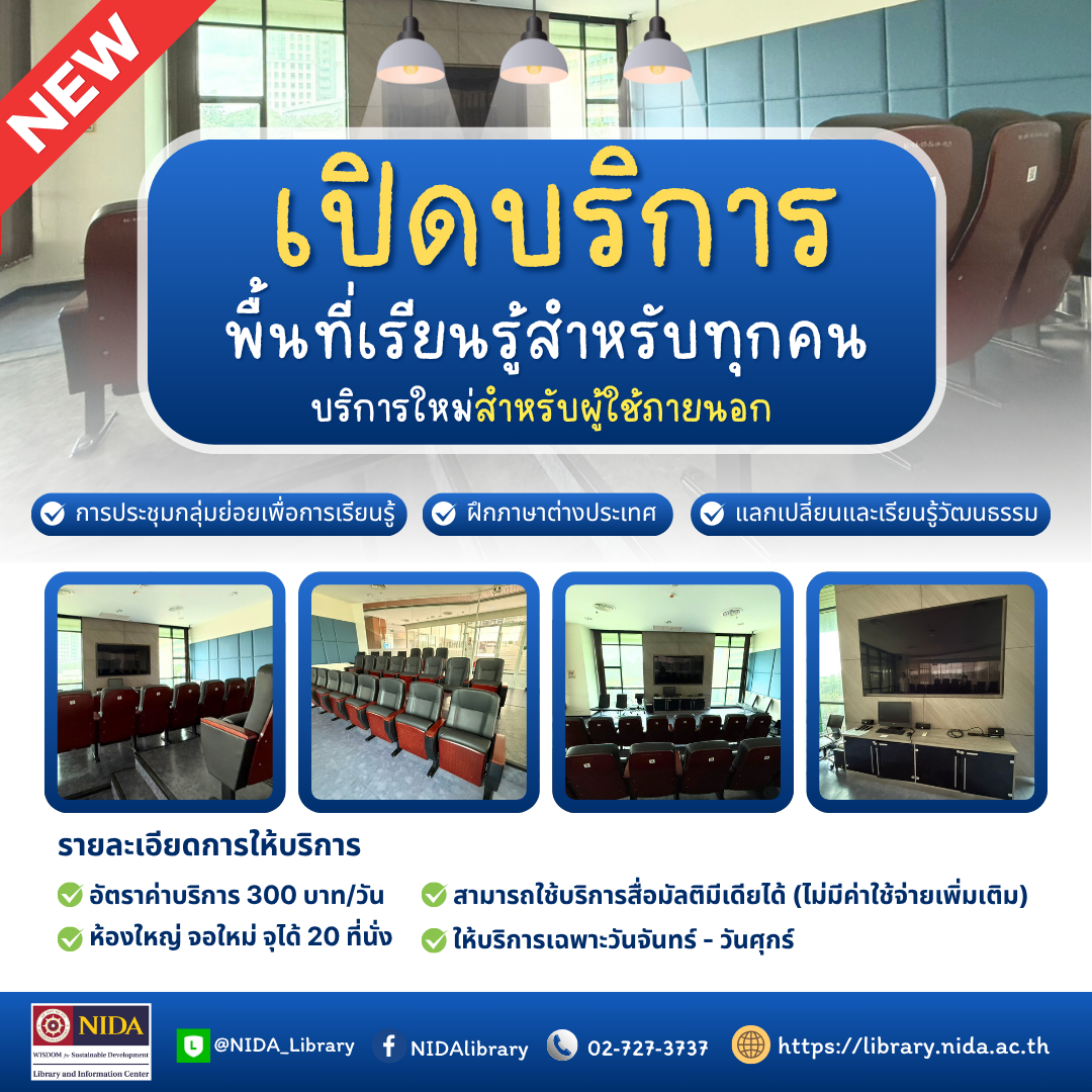 เปิดบริการพื้นที่เรียนรู้สำหรับทุกคน