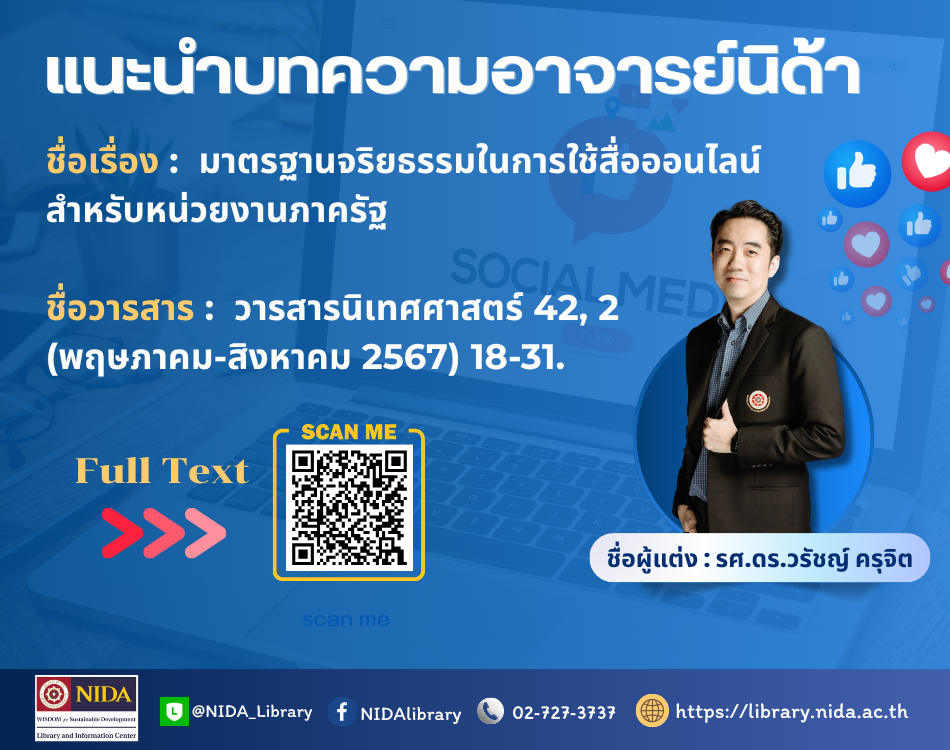 แนะนำบทความ รศ.ดร