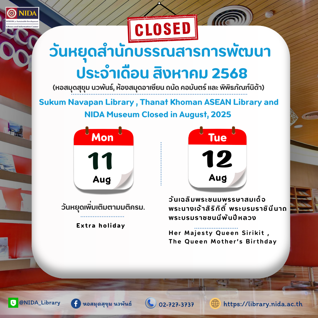 วันหยุดเดือนสิงหาคม 68