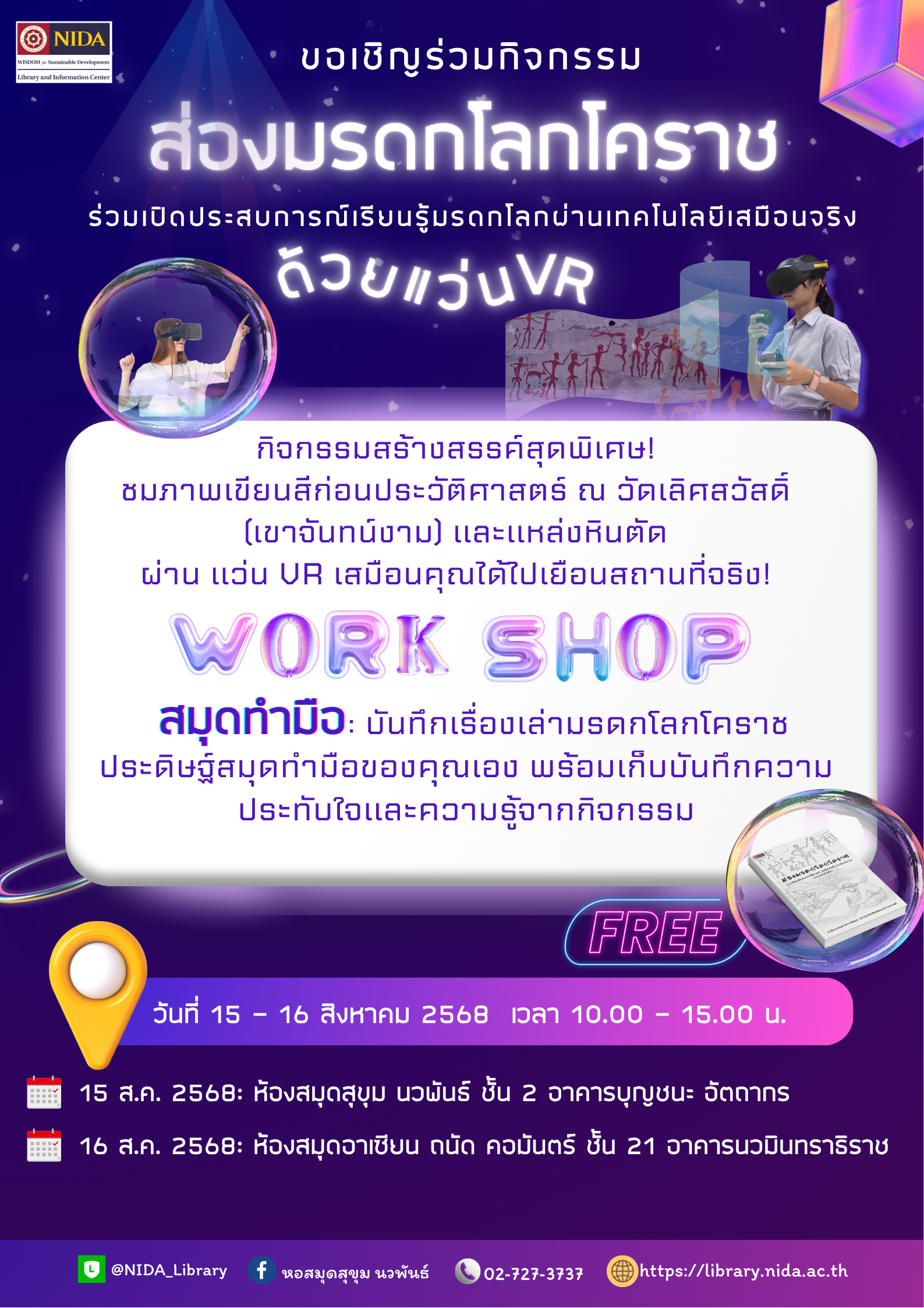 ห้องสมุดนิด้าสัญจร เล่ามรดกโลกโคราช KM (1)