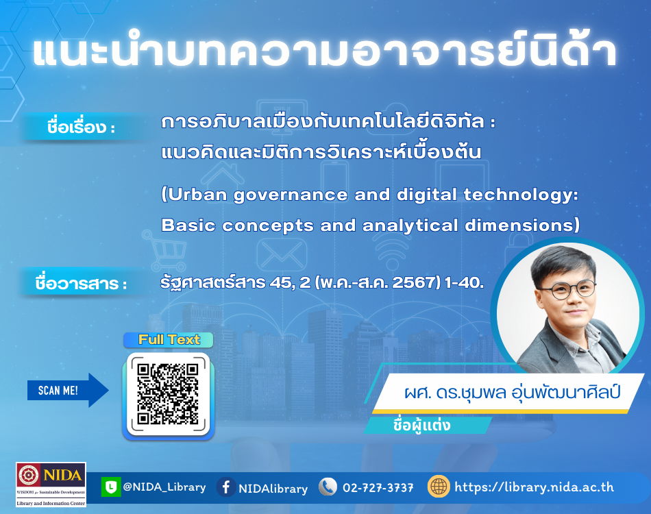 แนะนำบทความ อ. ดร