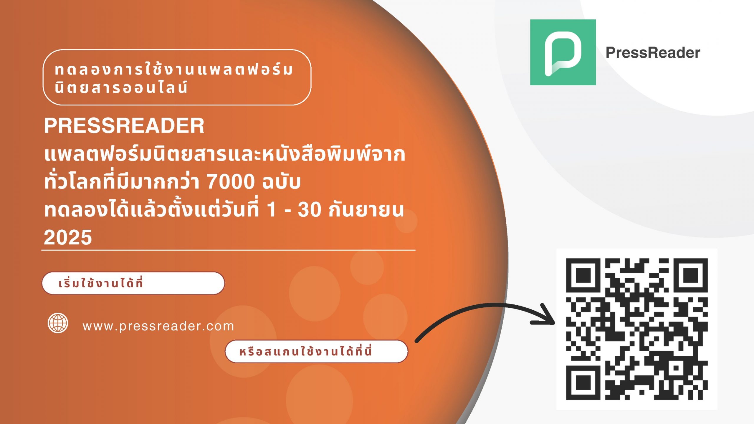 ทดลองการใช้งาน PressReader Thai (นิด้า)_0