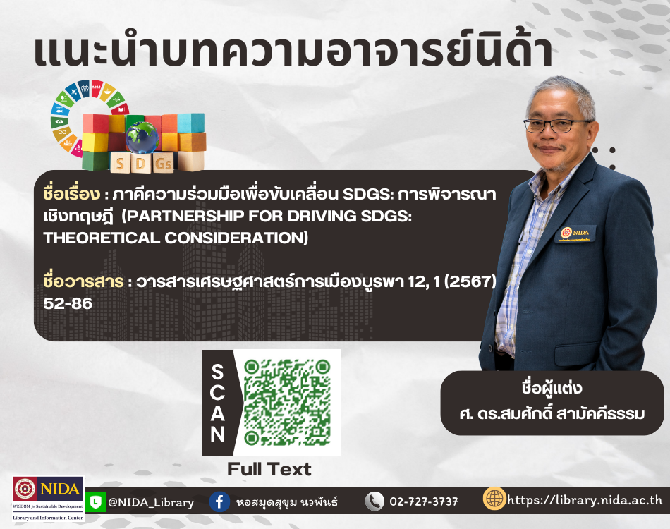 ภาคีความร่วมมือ