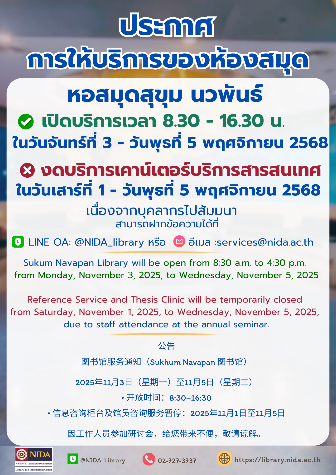 การให้บริการหอสมุดสุขุมช่วงไปสัมมนาเดือนพ.ย