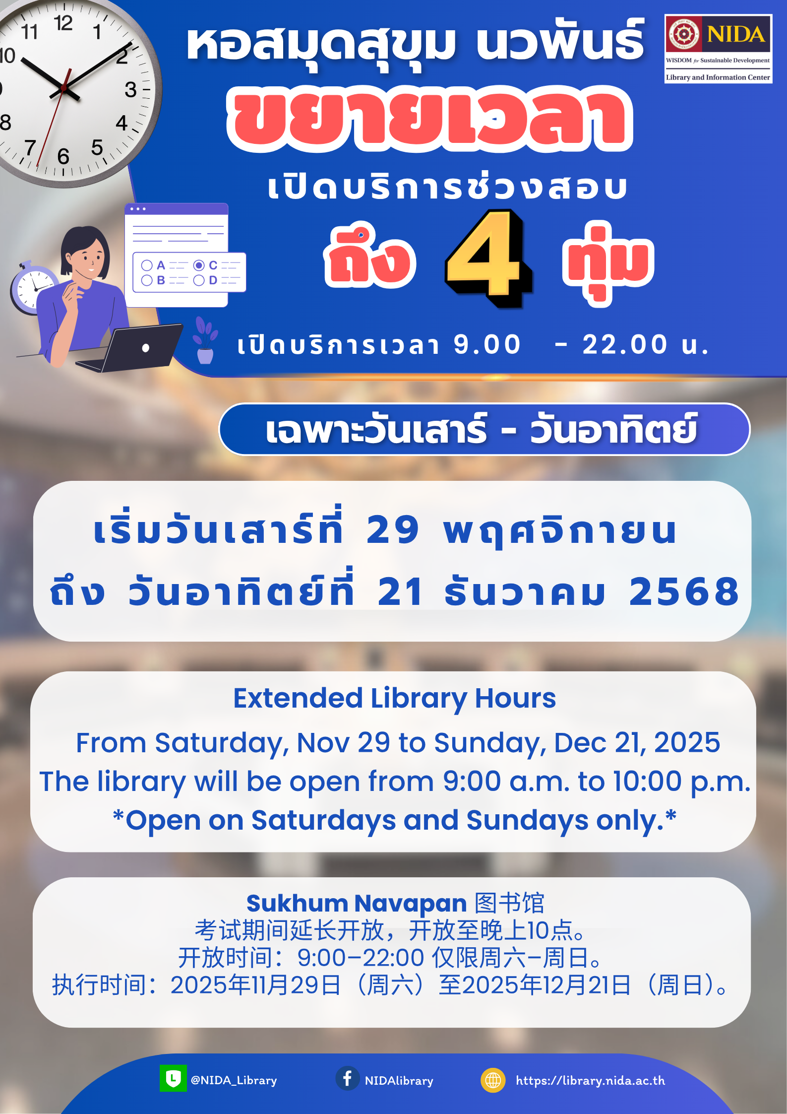 ขยายเวลาช่วงสอบ พ.ย.-ธ.ค