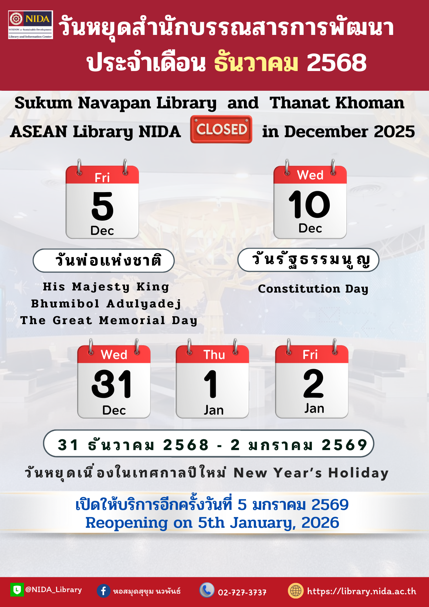 วันหยุดเดือนธันวาคม 2568 (1)