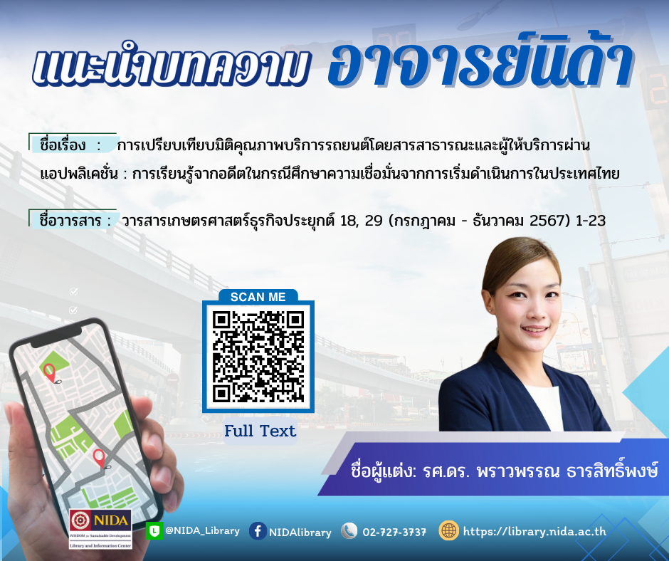 แนะนำบทความอาจารย์นิด้า (โพสต์ Facebook)