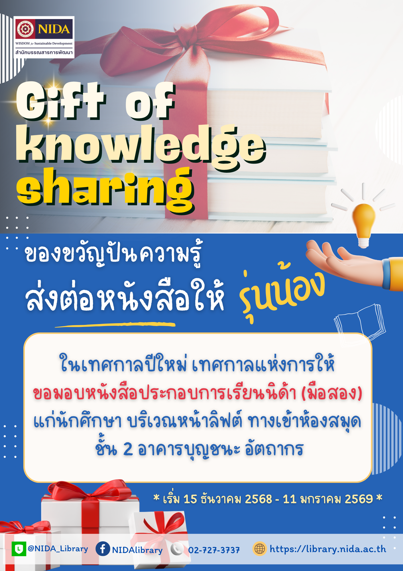 Gift of knowledge sharing 2025-2026