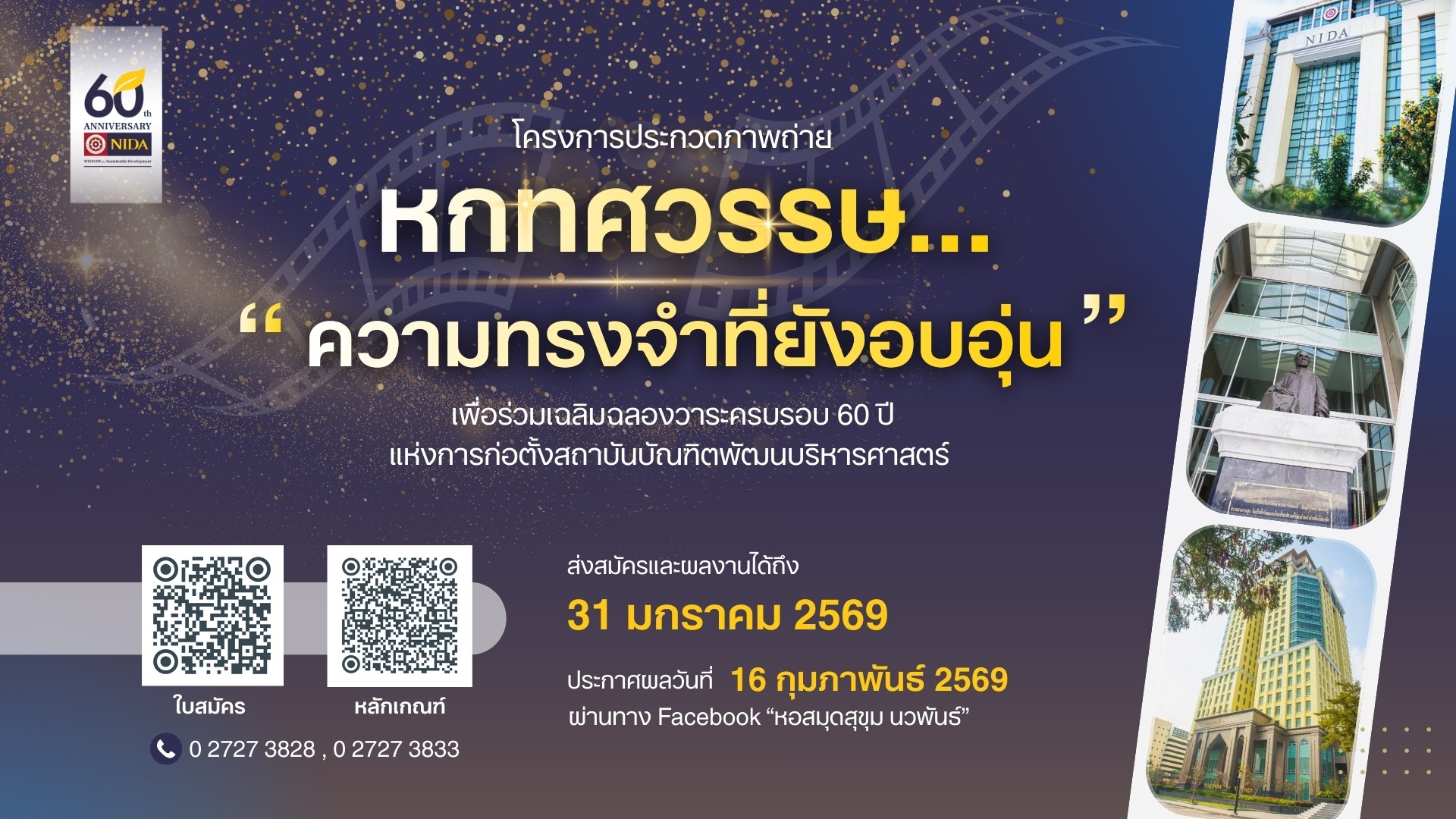 thumbnail_Ads - NIDA - โครงการประกวดภาพถ่าย (1920 x 1080 px)