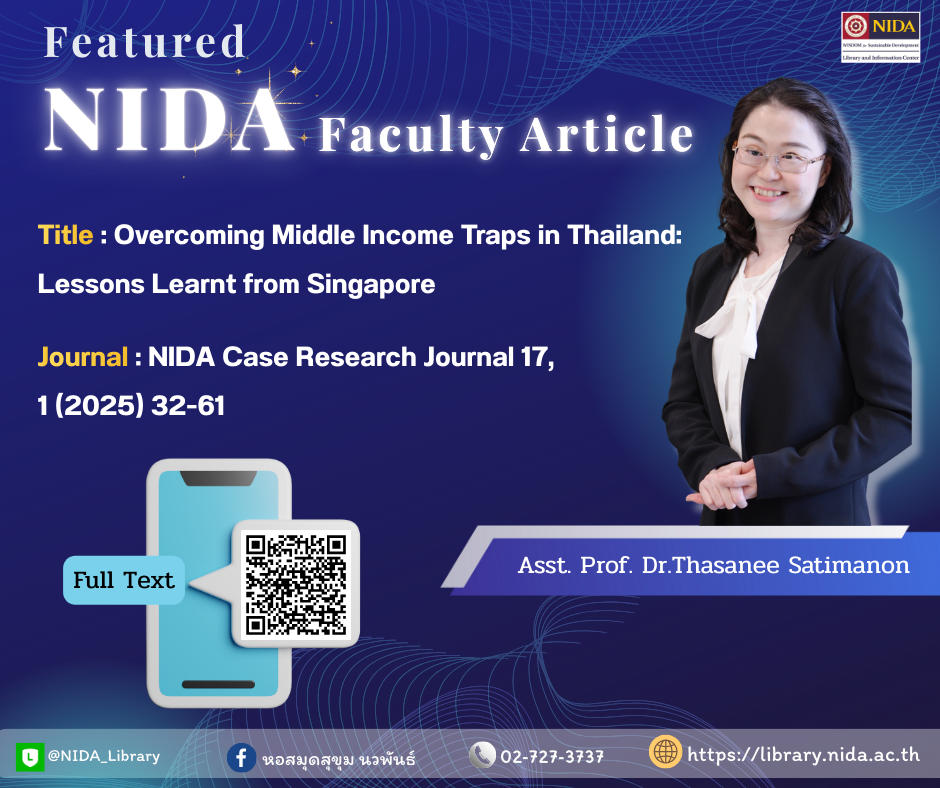 แนะนำบทความอาจารย์นิด้า อ