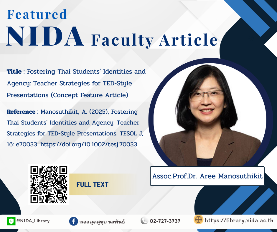 แนะนำวิทยานิพนธ์นิด้า Eng 01