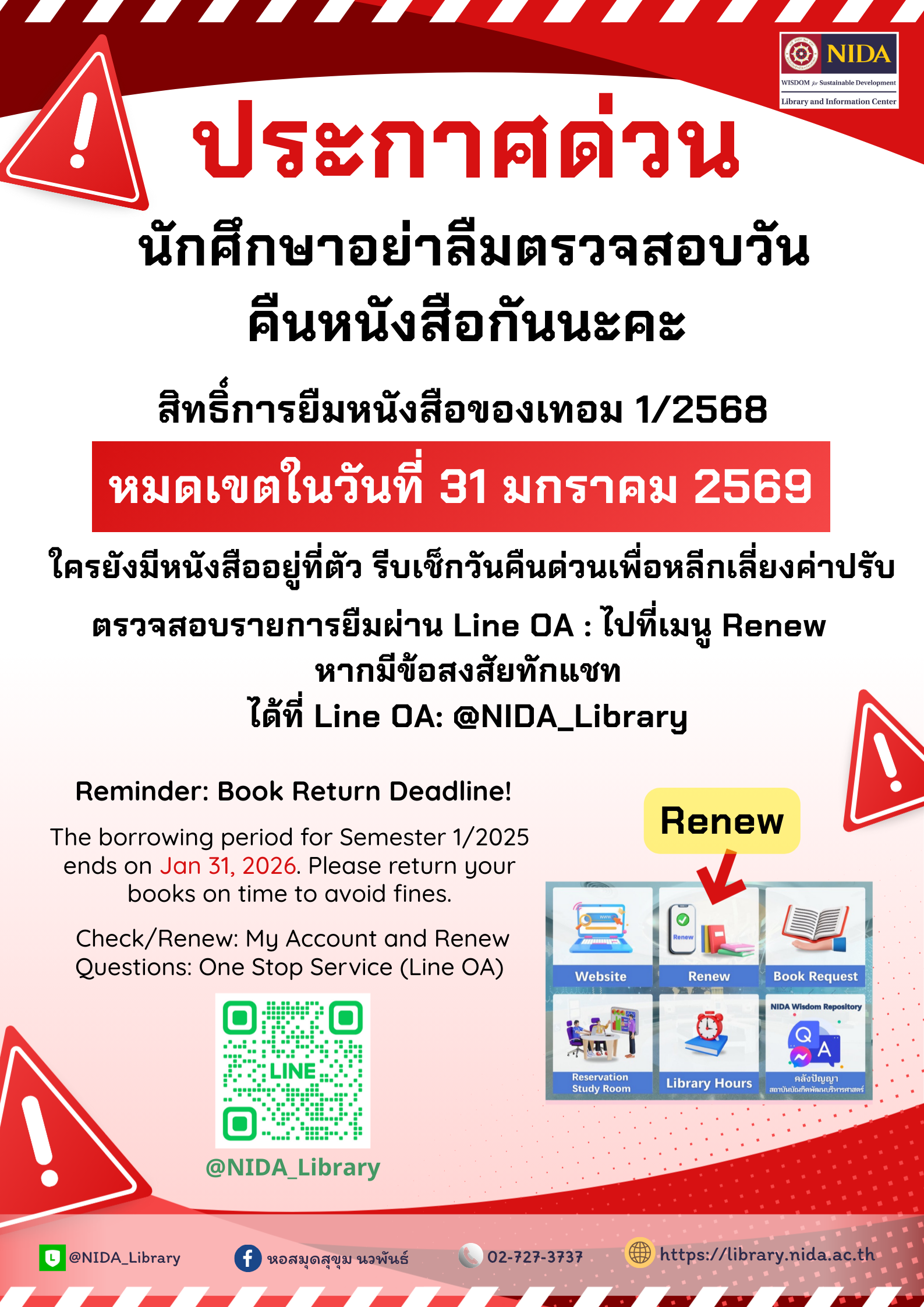 ประกาศด่วน เรื่องการคืนหนังสือ