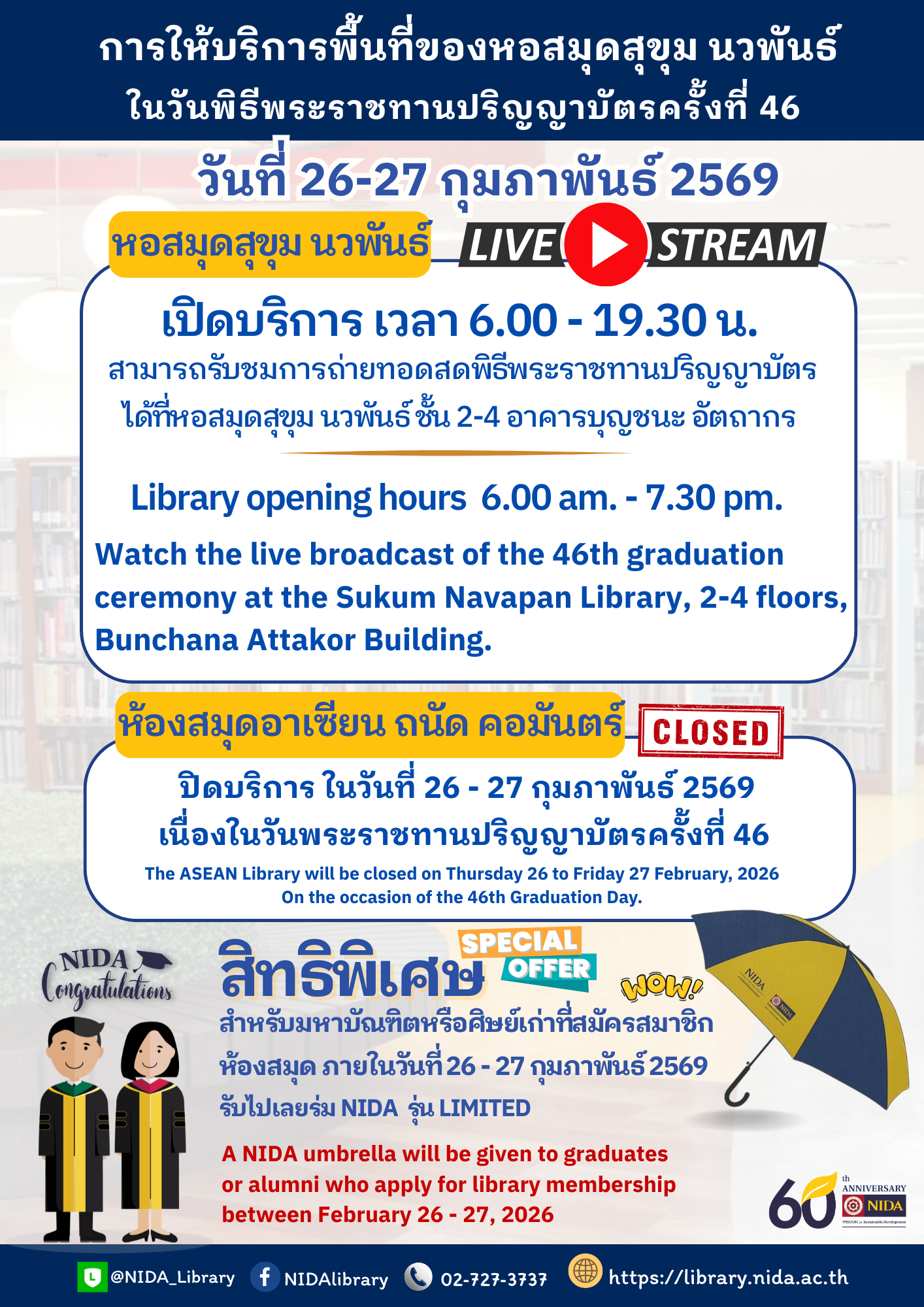การให้บริการพื้นที่ของหอสมุดสุขุม นวพันธ์ 26-27 ก.พ