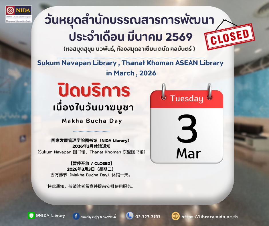 วันหยุดเดือนมีนาคม 2569