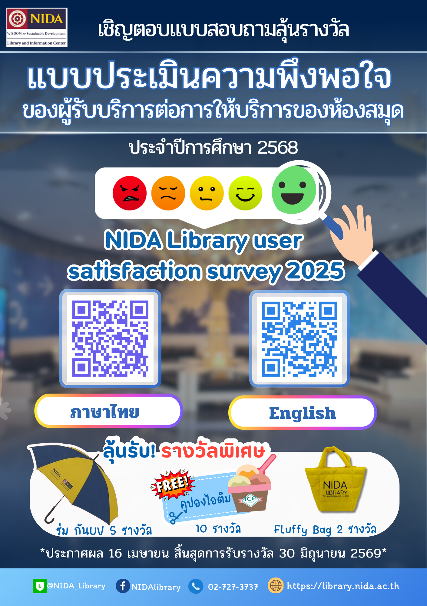 แบบประเมิน ความพึงพอใจ ของผู้ใช้บริการห้องสมุด 2568