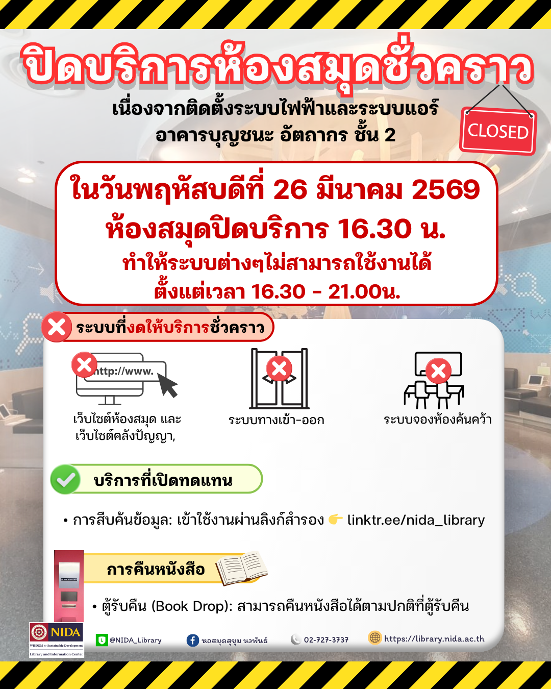 ปิดบริการห้องสมุด16.30 วันที่ 26 มี.ค