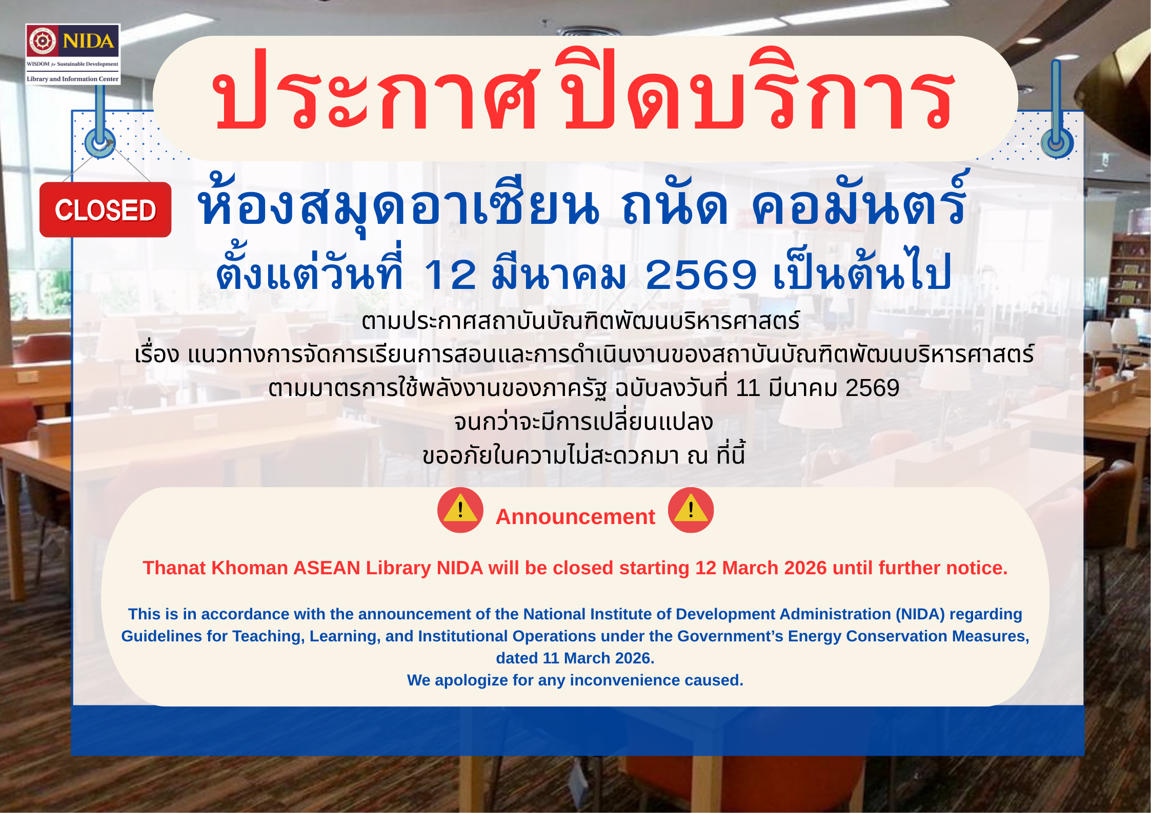 ปิดบริการห้องสมุดอาเซียน