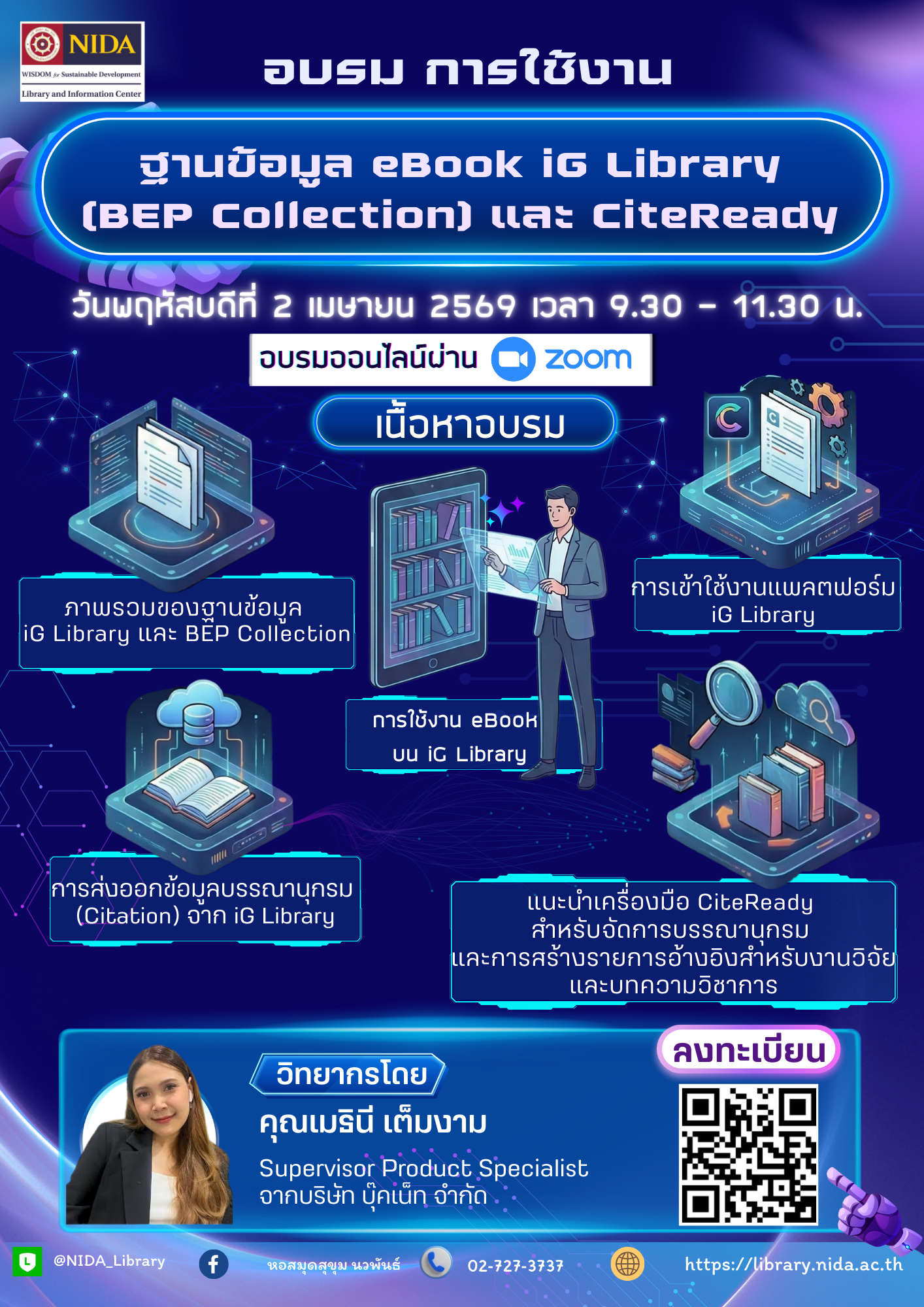 อบรมการใช้งานฐานข้อมูล ebook