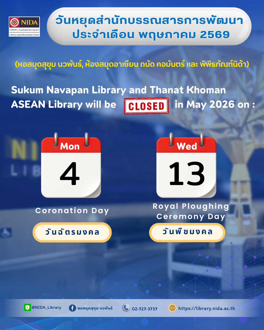 วันหยุดประจำเดือนพ.ค