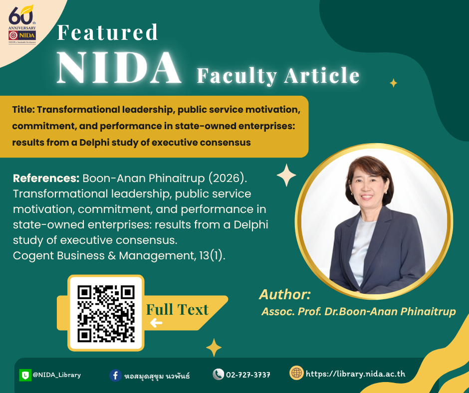 แนะนำบทความอาจารย์นิด้า (โพสต์ Facebook) (3)