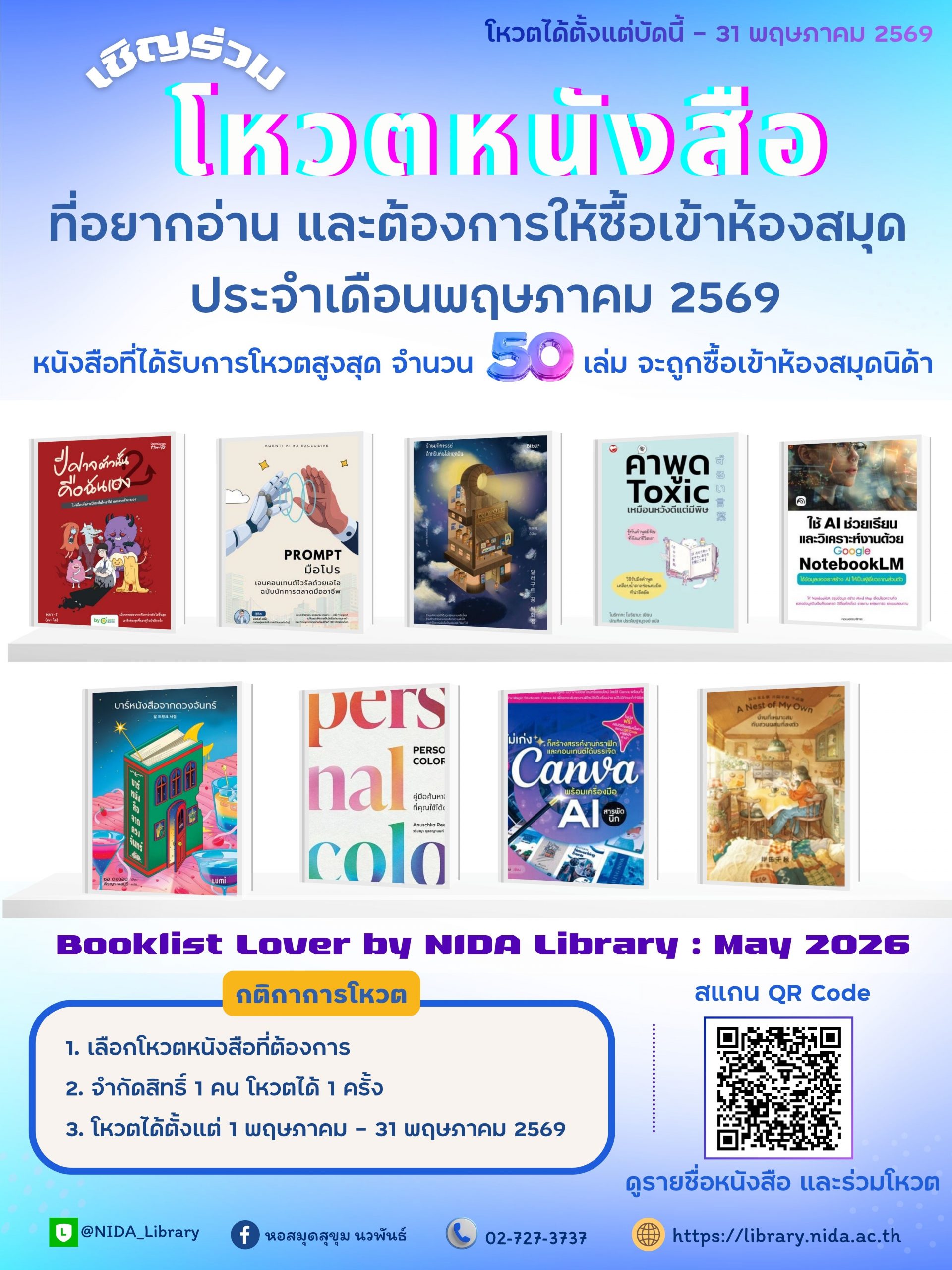 โหวตหนังสือเดือนพ.ค