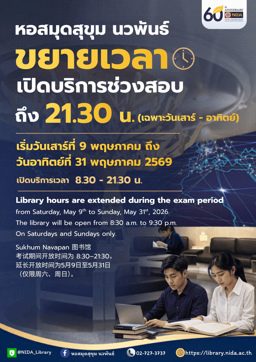 ขยายเวลาช่วยสอบ เริ่ม 9 พ.ค.-31 พ.ค