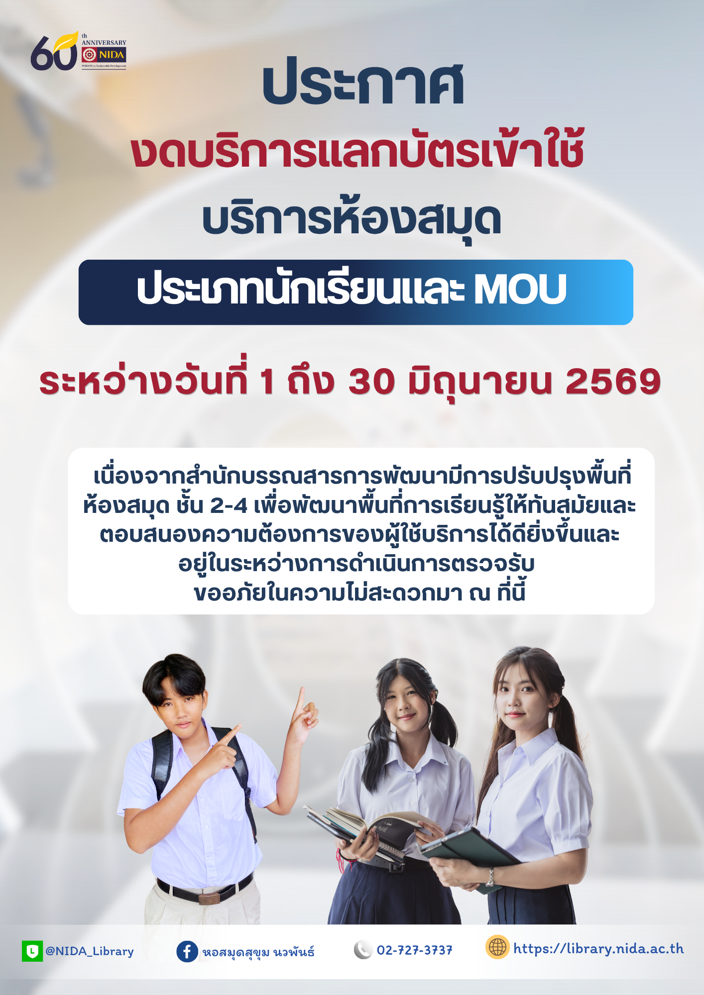 ขยายเวลาแลกบัตร (2)