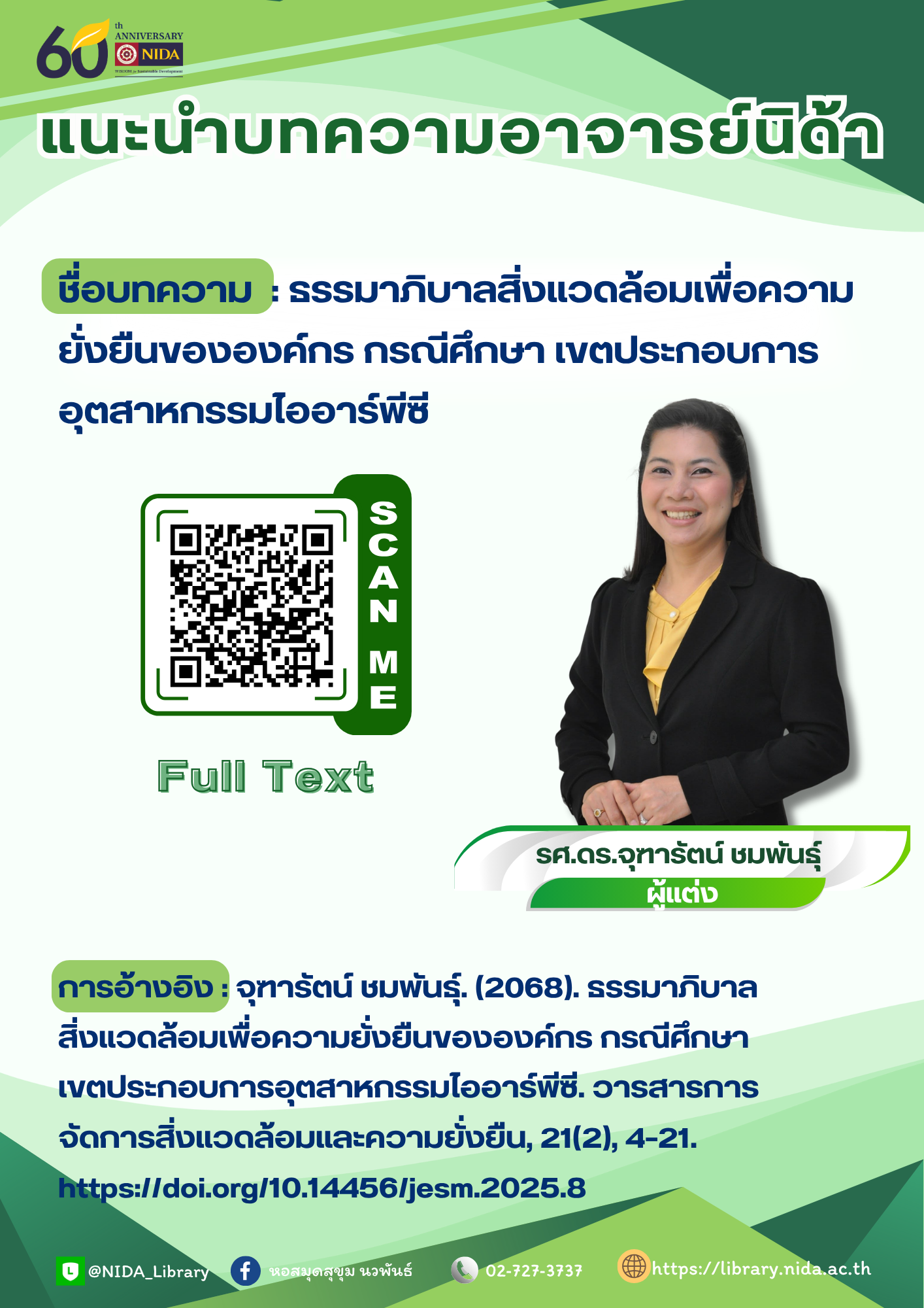 รศ.ดร