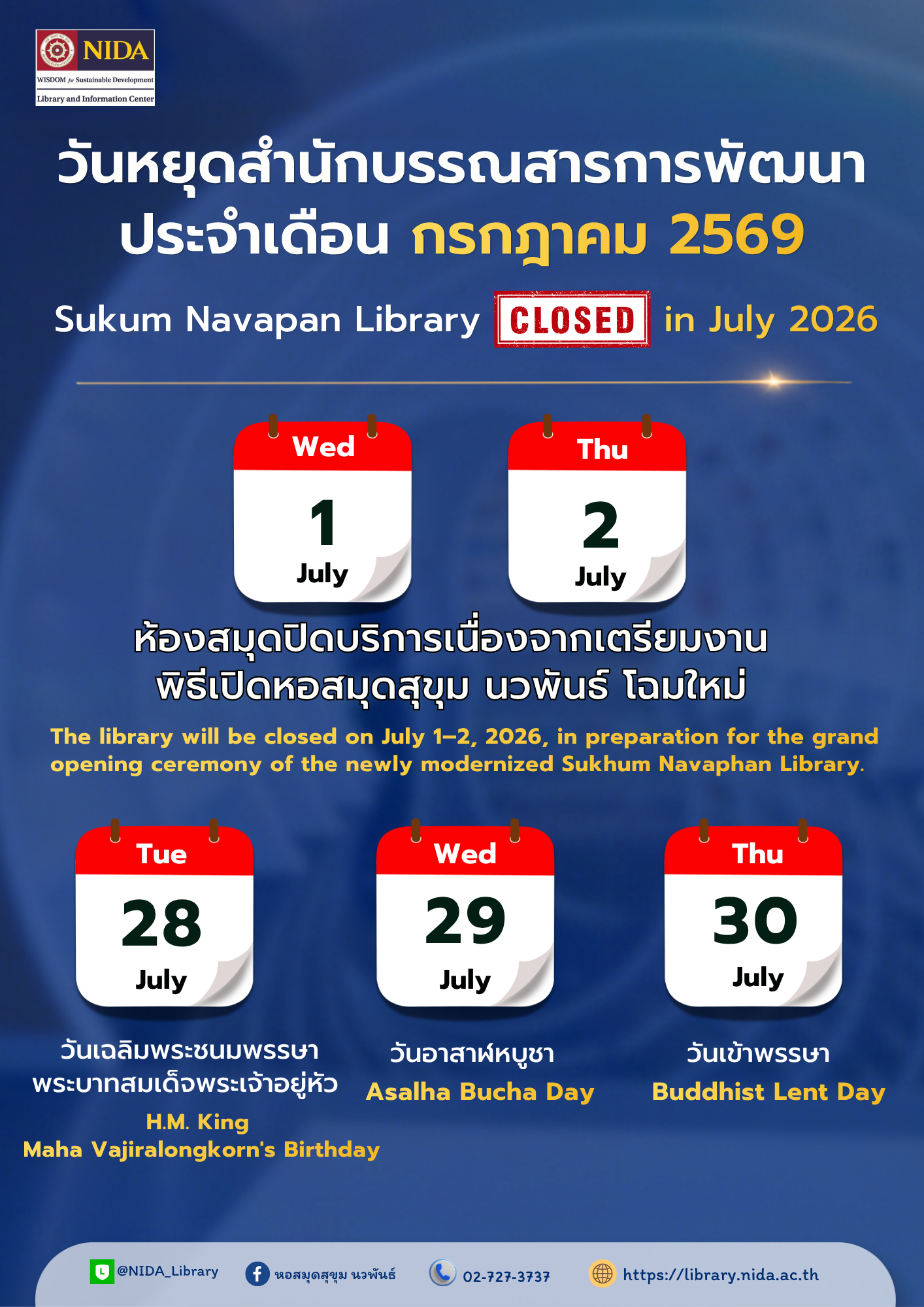วันหยุดประจำเดือนกรกฎาคม 2569