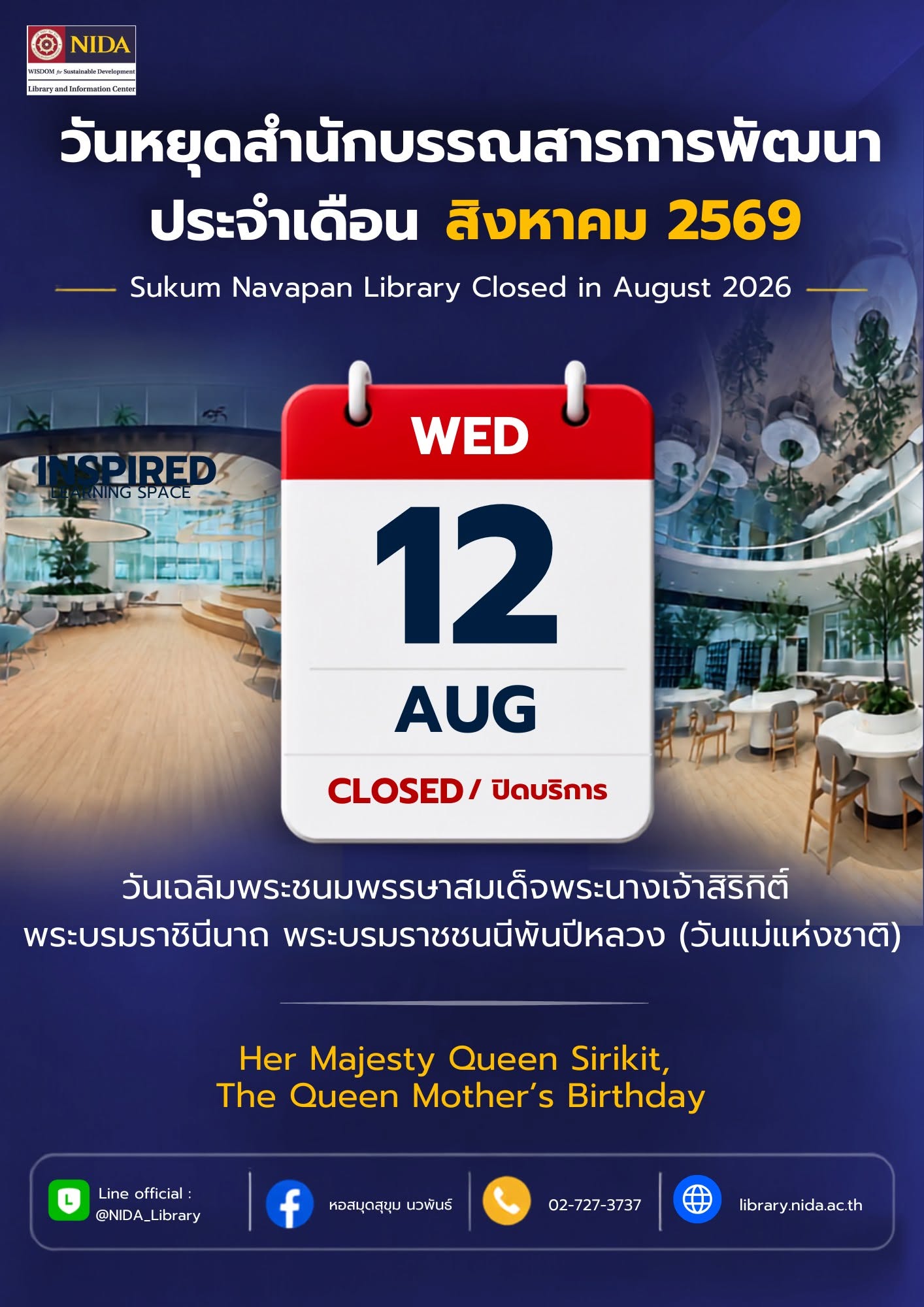 วันหยุดเดือน สิงหาคม 2569