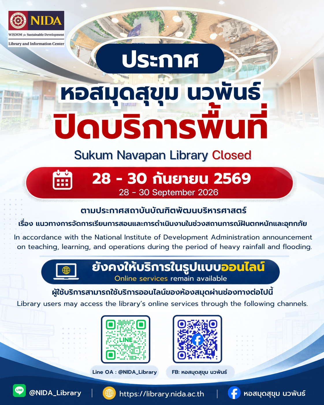 ปิดบริการพื้นที่ 28-30 กันยายน บริการในรูปแบบ