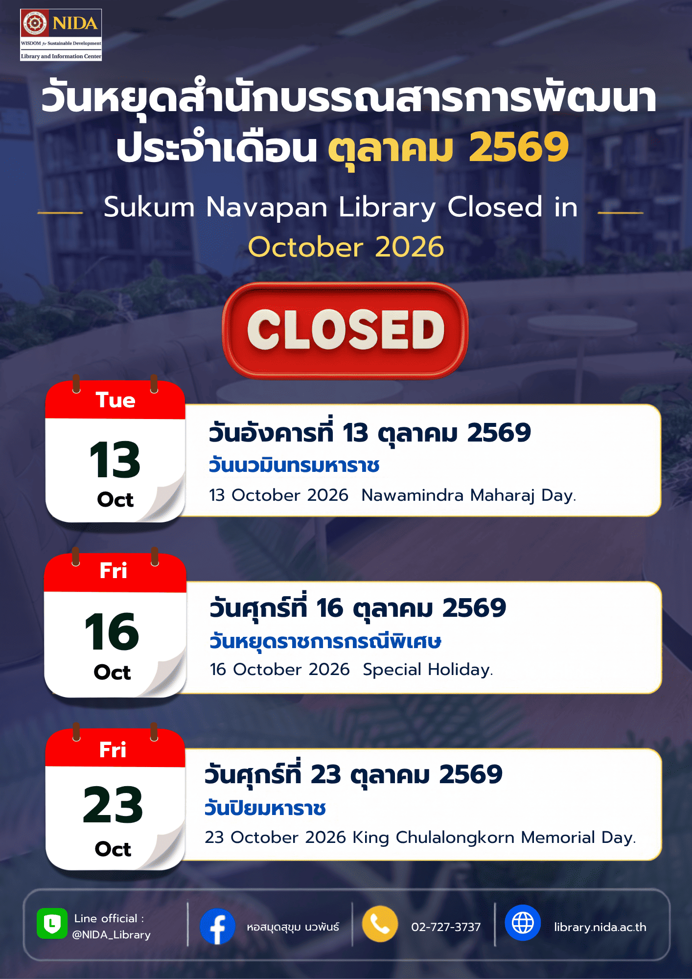 วันหยุดประจำเดือนตุลาคม 2569 update (1)