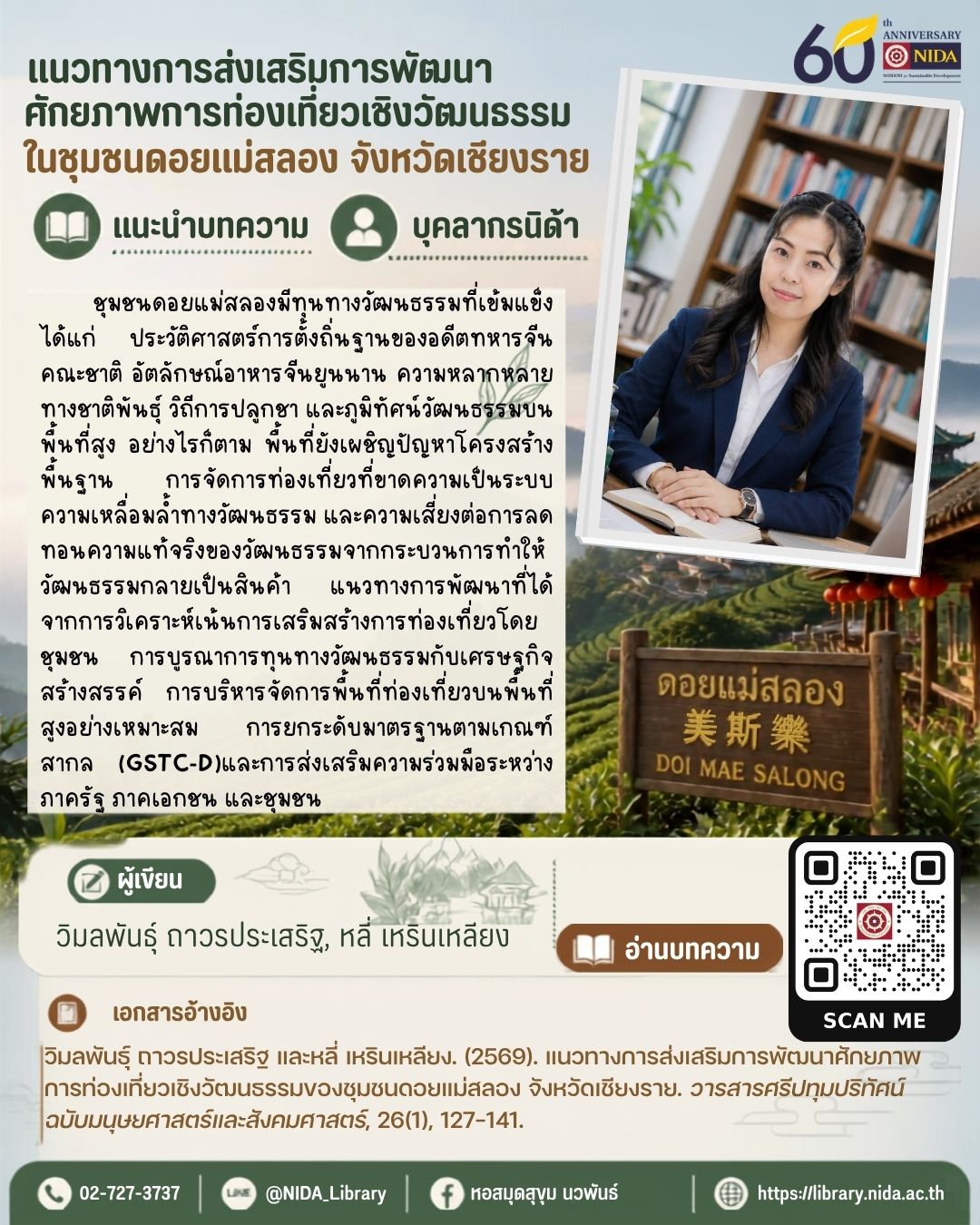 แนะนำบทความบุคลากร