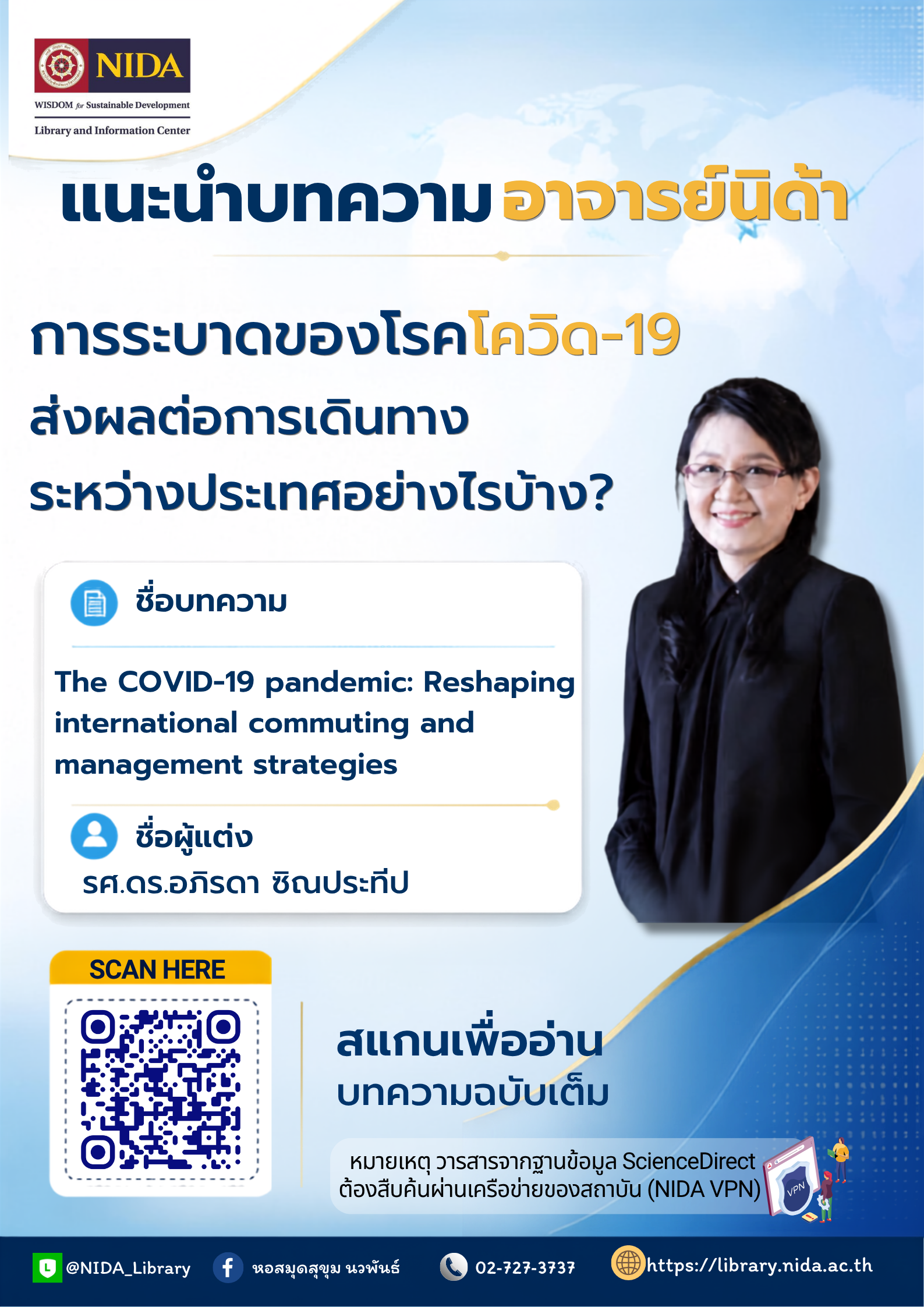 แนะนำบทความอาจารย์นิด้า – COVID-19 and International Commuting (1)