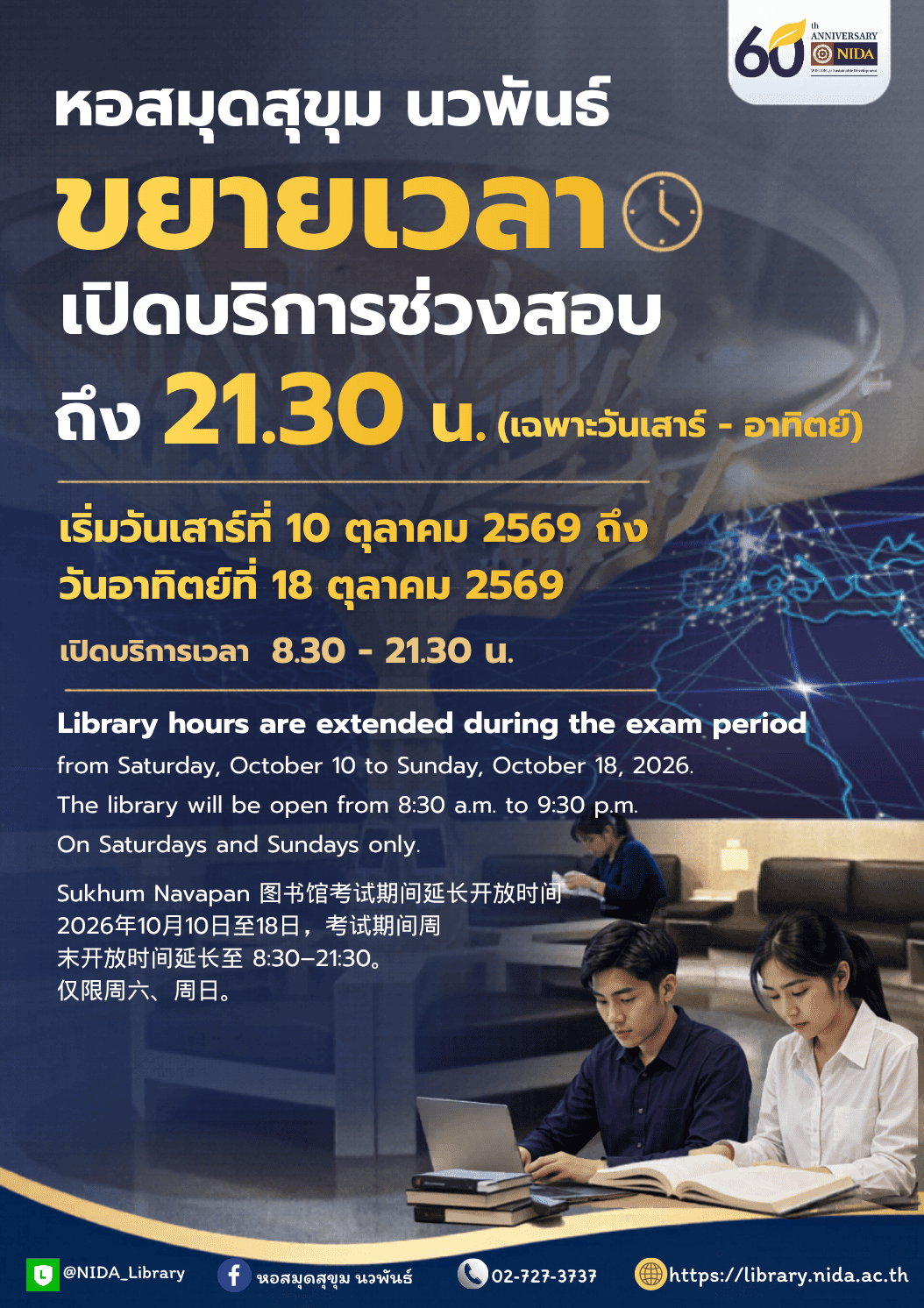 ขยายเวลา 10 - 18 ตุลาคม 2569 (1)