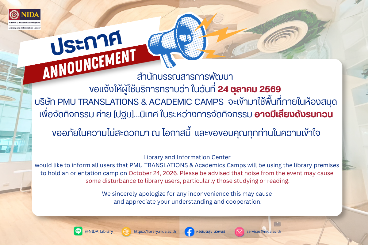 ประกาศแจ้งเสียงดัง website